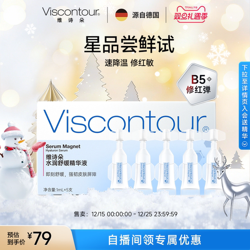 维诗朵水润舒缓精华液