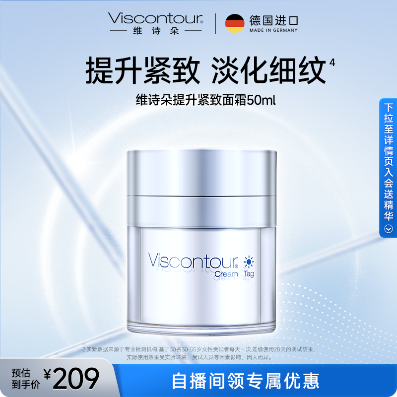 正品viscontour维诗朵德国玻尿酸抗皱修护乳霜保湿紧致面霜50ml