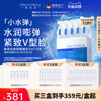 VISCONTOUR玻尿酸保濕精華液
