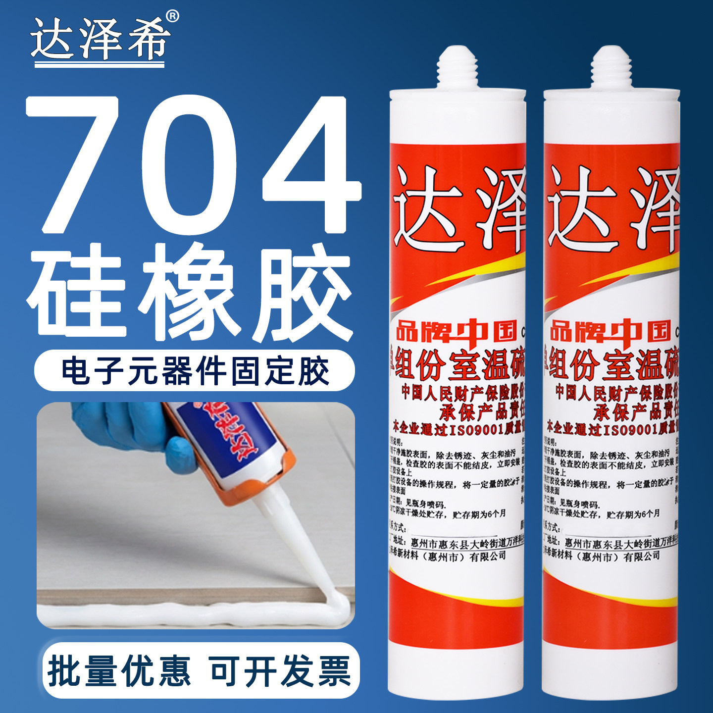 达泽希705硅橡胶706透明半流淌电子密封胶线路板元器件固定锂电