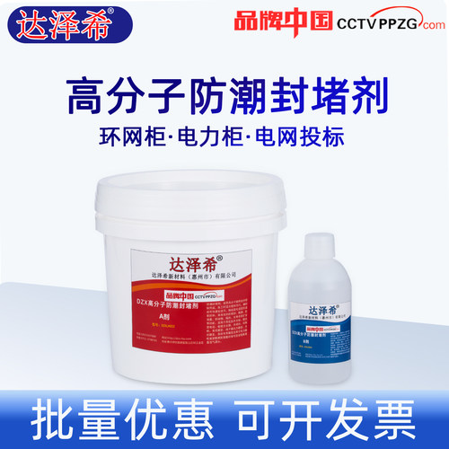 达泽希电力电网防潮封堵剂厂家