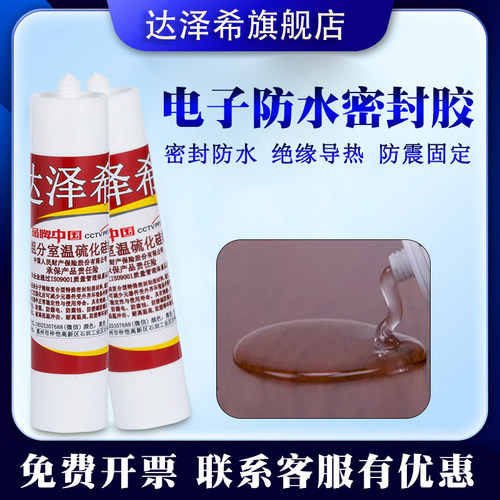 704/705/706硅橡胶粘接胶密封胶