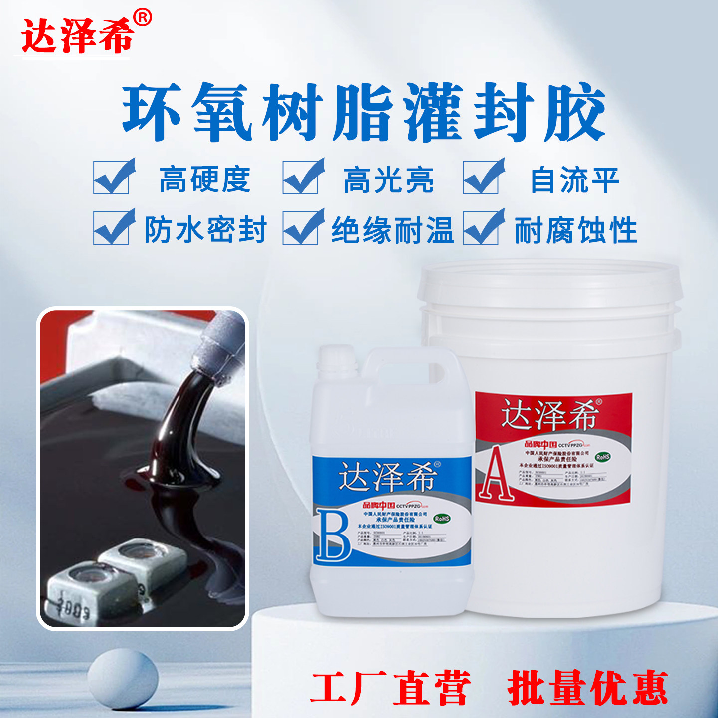 高硬度环氧树脂灌封胶耐腐蚀绝缘防水AB胶锂电池高压包电子线路板密封胶耐高低温5:1黑色灌封胶