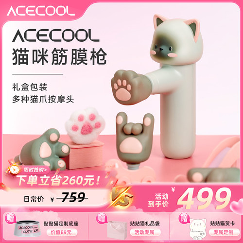【七夕节礼物】猫咪筋膜枪礼盒