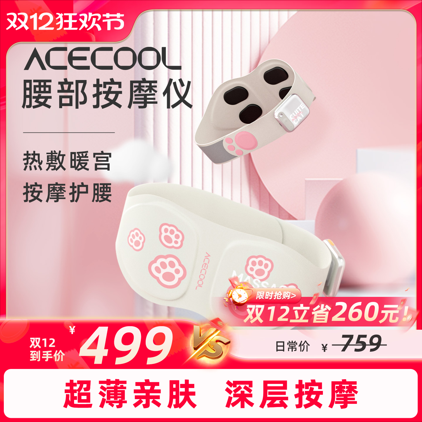 Acecool热敷暖宫腰部按摩仪