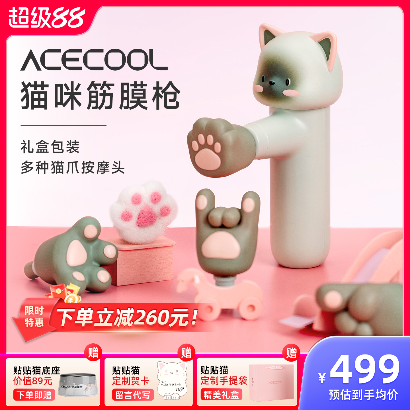 acecool贴贴猫咪筋膜枪生日礼物