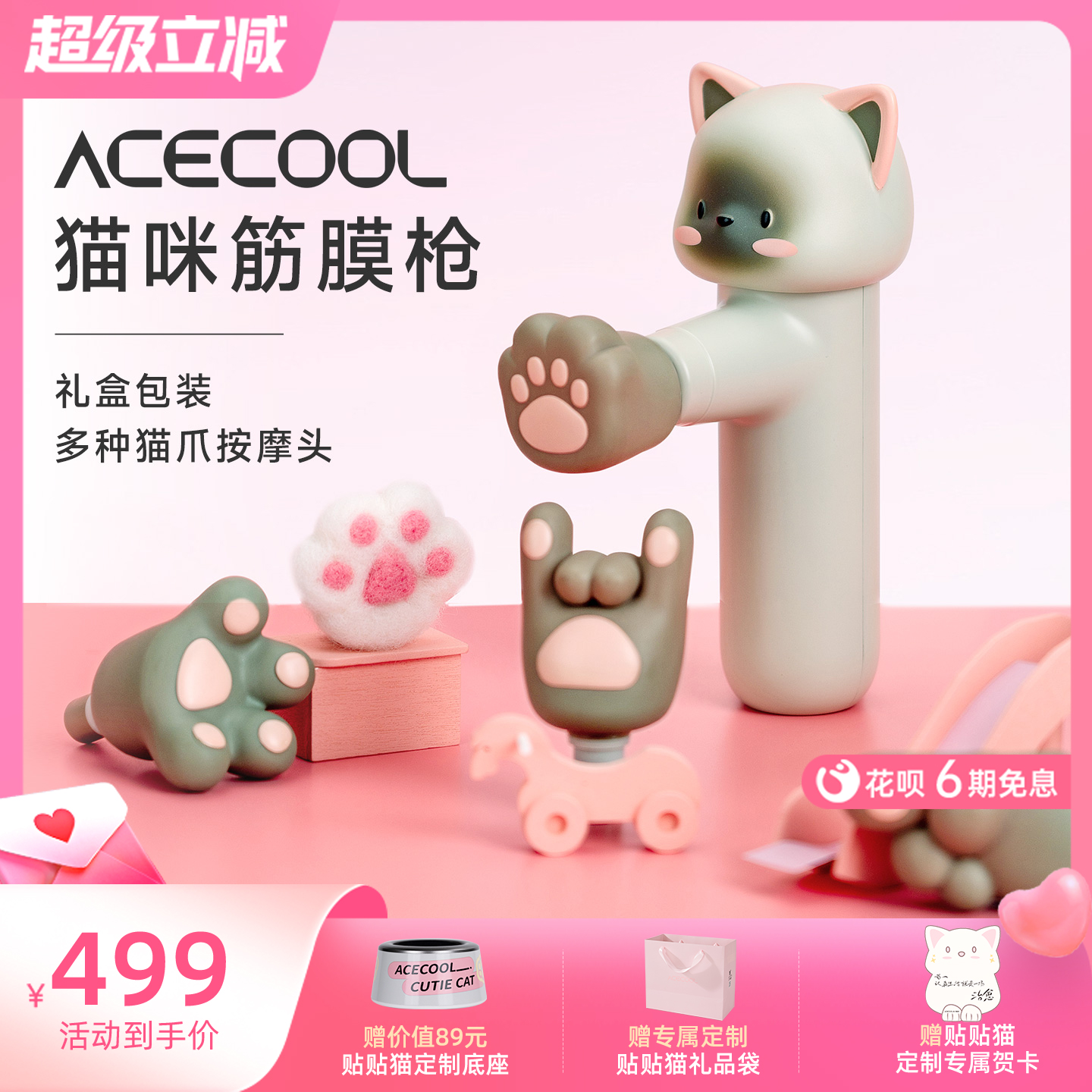 acecool贴贴猫咪筋膜枪生日礼物