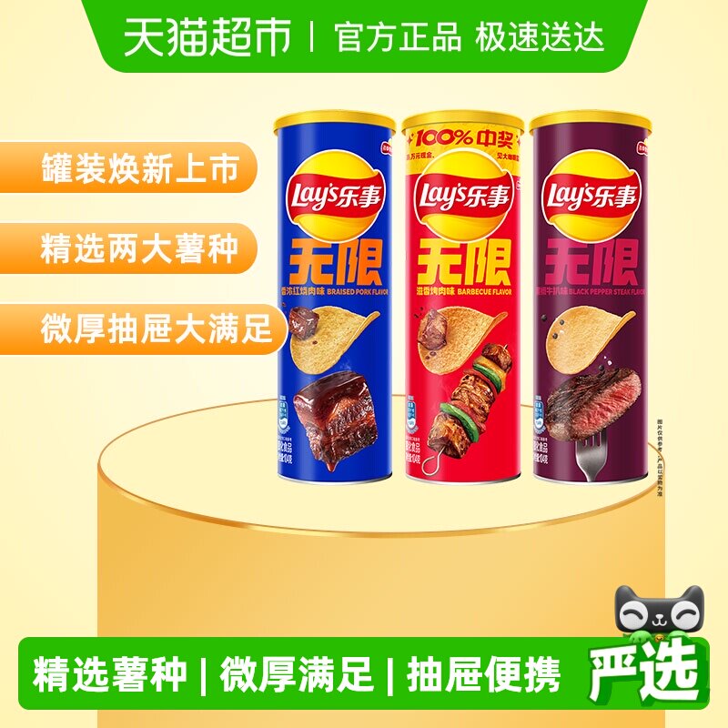 【宋雨琦推荐】乐事罐装薯片无肉不欢烤肉/红烧肉/牛扒露营零食