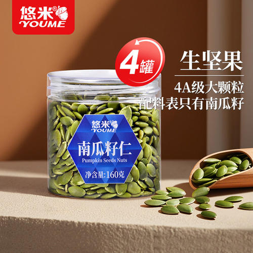 悠米南瓜籽仁640g烘焙原料新货无壳生南瓜子仁原味带壳大颗粒480g