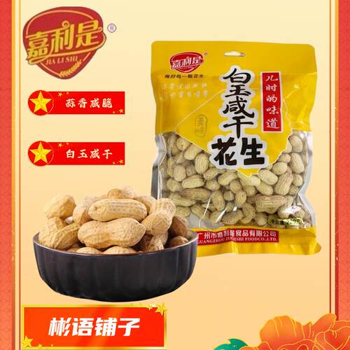 正货新品蒜香咸脆花生185g白玉咸干花生下酒零食怀旧宵夜小