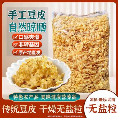 正货干豆皮表面无盐粒农家豆制品干 干货油豆凉拌腐竹老豆丝火锅