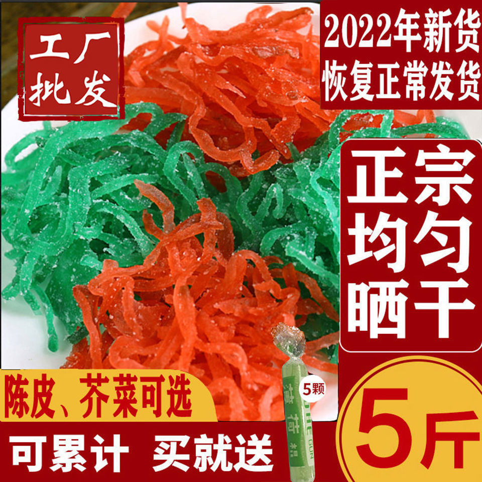 青红丝果脯青丝红丝红绿丝老式糕点烘焙原料月饼馅料陈皮丝八宝饭