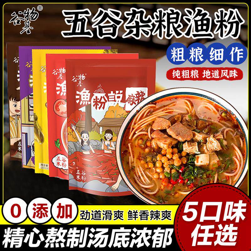 正货五谷杂粮鱼粉宿舍方便速食渔粉米粉米线粉丝夜宵食品酸