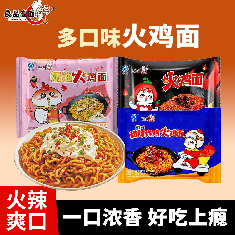 速发良品壹面火鸡面奶油5袋浓郁夜宵速食泡面香浓解馋甜辣芝士方