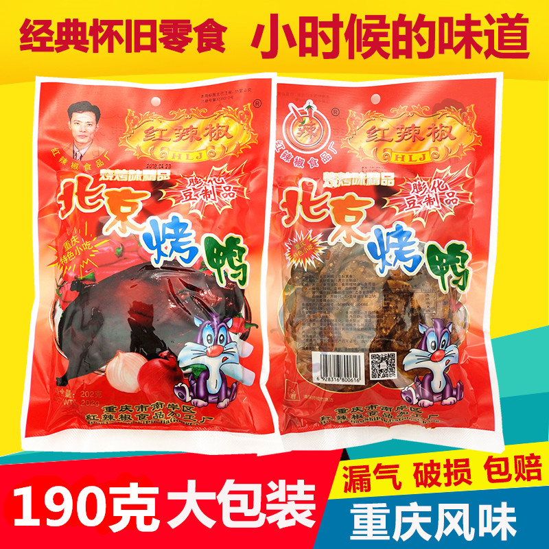 重庆特产北京烤鸭麻辣条零食店辣片小吃儿时怀旧辣椒190g*5袋包邮