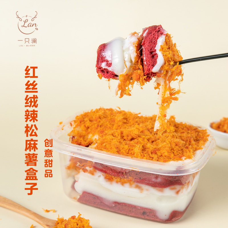 709ml红丝绒辣松麻薯盒子爆浆松松蛋糕网红沙拉甜品糕点心