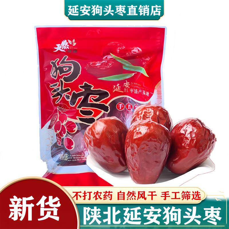 正货延安狗头枣特级红枣 五星红枣礼盒装 原粒红枣干果零食