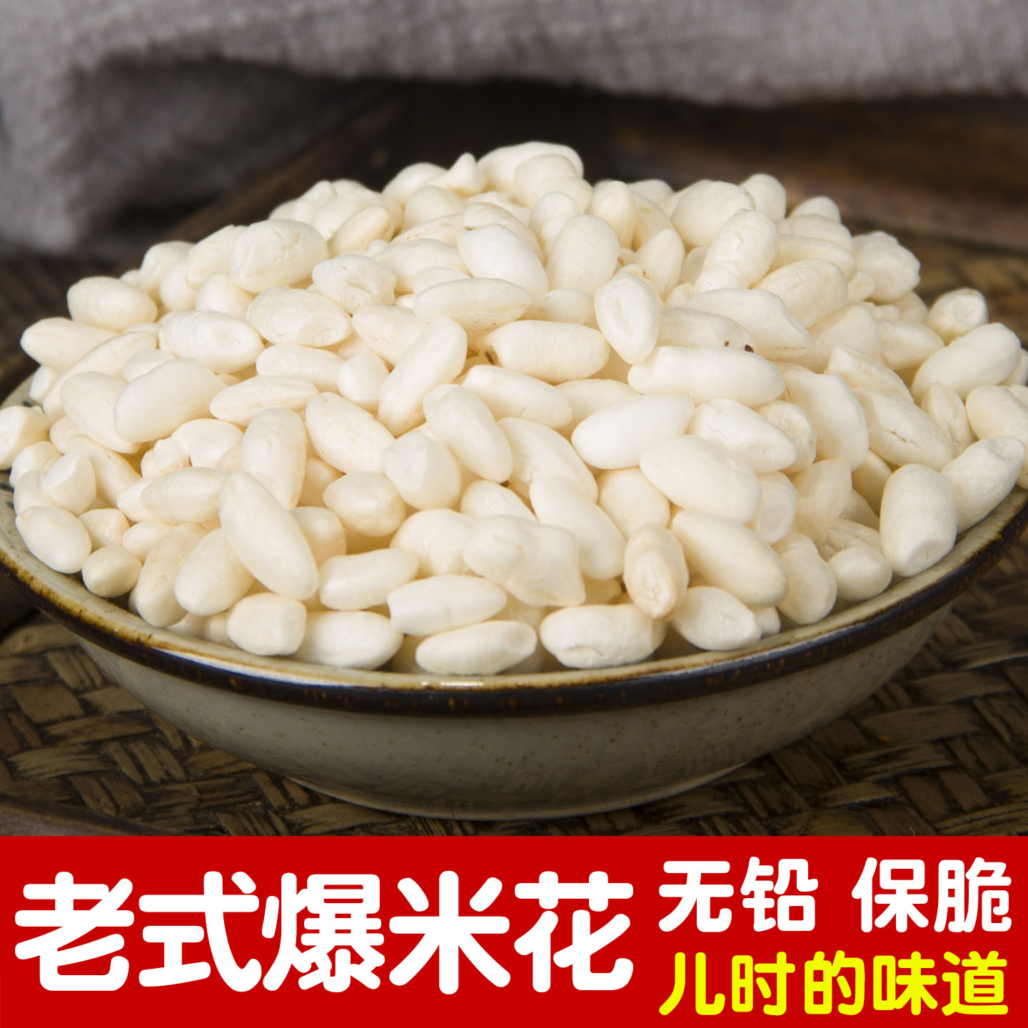 传统老式爆米花童年零食大米花米泡儿时味道香脆玉米麦花炒米包邮