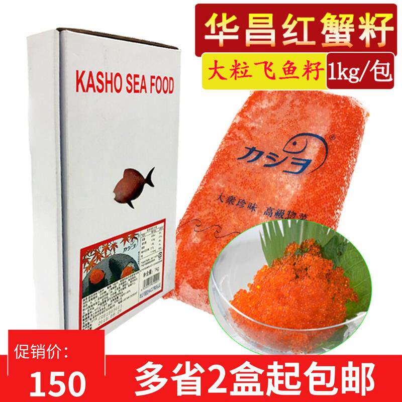 热卖大粒红蟹籽即食寿司料理红蟹子冻调味飞鱼籽1kg鱼子酱红