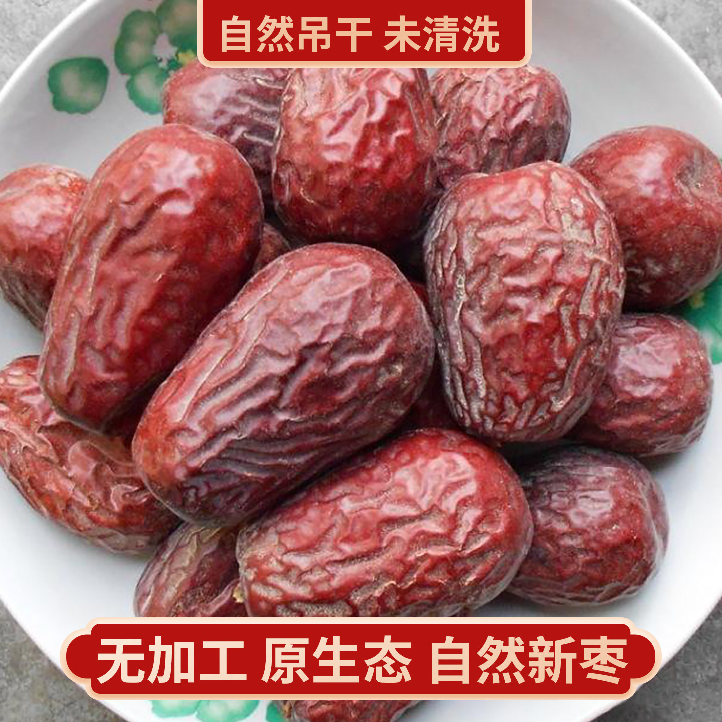 狗头枣陜西特产陜北延安清涧精选土枣未清洗特红枣红枣零食