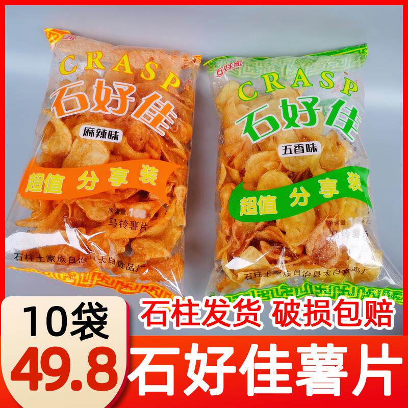 正货重庆石柱特产薯片膨品石好佳五香麻辣土豆洋芋片大包休闲零食