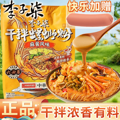 柳州干拌螺蛳粉李子柒干拌螺蛳粉麻酱风味330g柳州特产螺丝狮