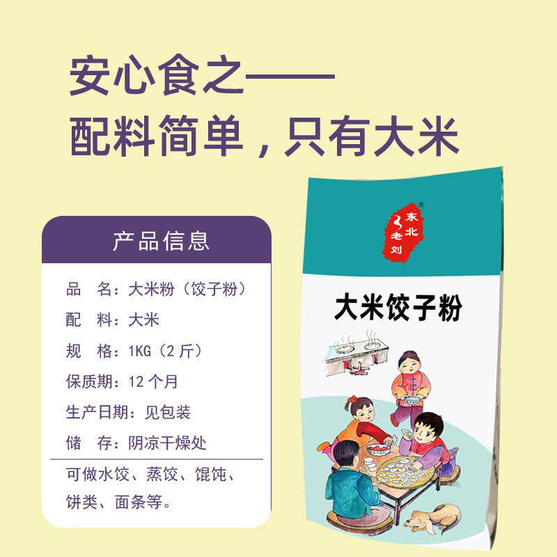 热卖纯大米饺子粉熟粉细大米面粉主食精面条粉无小麦无麸