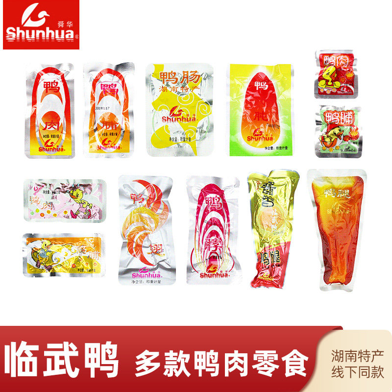 临武鸭零食特产小包装鸭肉鸭肫鸭腿鸭脖鸭翅湖南郴州特色小吃