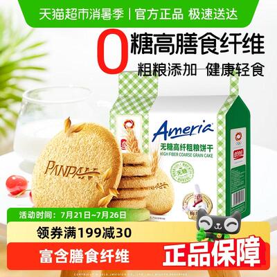 正货盼盼梅尼耶无糖杂粮饼干 干营养早餐面 面包零食休闲 食品小