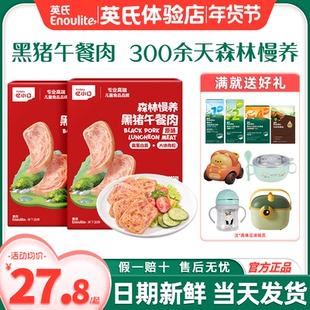 忆小口英氏黑猪午餐肉儿童添加小零食英式午餐肉片送宝宝婴儿辅食