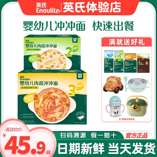 英氏冲冲面宝宝即食面条