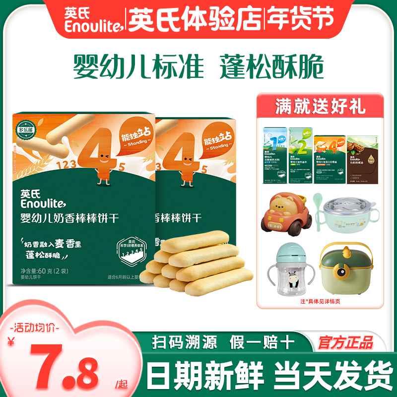 英氏手指饼干儿童婴儿零食宝宝磨牙饼干营养英式磨牙饼干旗舰零食