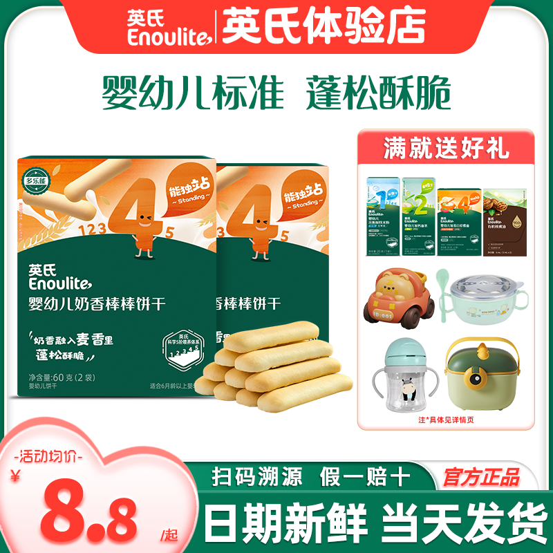 英氏手指饼干儿童婴儿零食宝宝磨牙饼干营养英式磨牙饼干旗舰零食