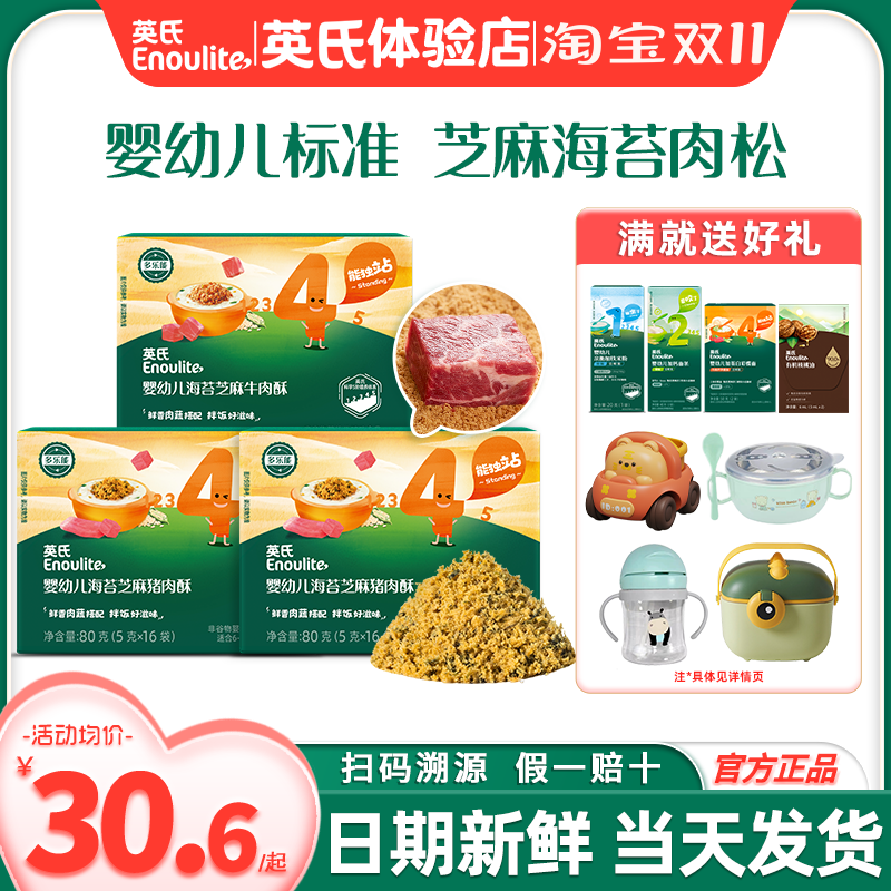 英氏婴儿肉松芝麻海苔肉松拌饭料儿童辅食添加猪牛肉英式肉松宝宝