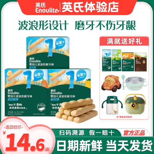 英氏婴儿磨牙棒宝宝饼干