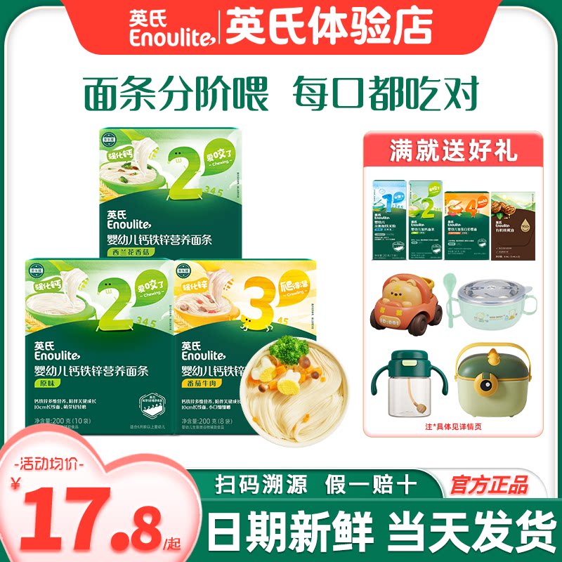 英氏忆格面条2段段宝宝面条婴儿无添加盐英式面条3阶官方辅食面条