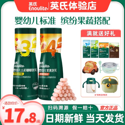 英氏泡芙球婴儿五彩嘟嘟泡芙