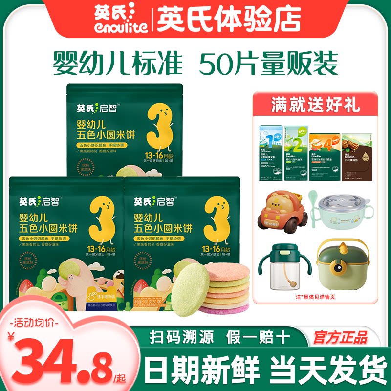 英氏五色小圆米饼婴儿磨牙饼干宝宝零食英式米饼添加儿童手指饼干