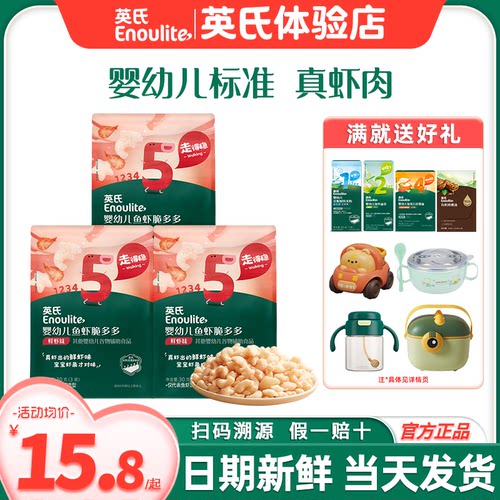 英氏鱼虾脆多多虾条婴儿零食