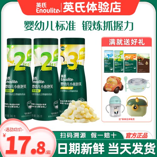英氏泡芙婴儿零食入口易化
