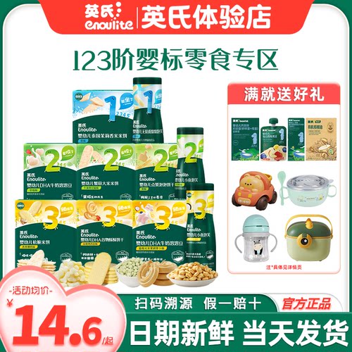 英氏米饼溶豆泡芙婴儿零食