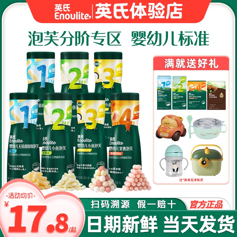 英氏小鱼泡芙婴幼儿零食手指泡芙球无添加盐英式泡芙条宝宝零食