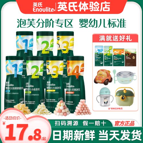 英氏泡芙专场婴儿零食