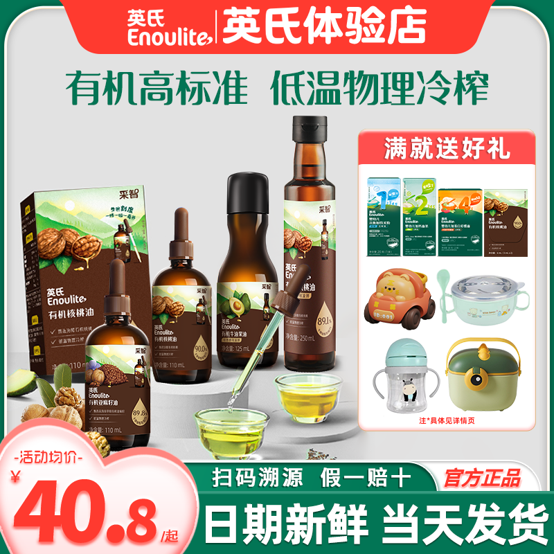 英氏核桃油亚麻籽油牛油果食用油