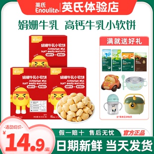 英氏高钙牛奶小软饼儿童零食亿小口小馒头英式 饼干送宝宝婴儿零食
