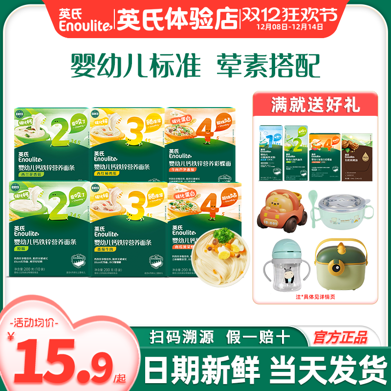 英氏婴儿面条宝宝辅食面条