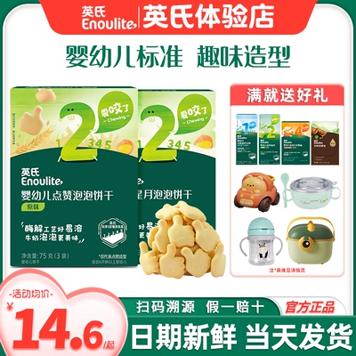 英氏点赞泡泡饼干婴儿零食手指磨牙饼干宝宝零食英式饼干儿童零食