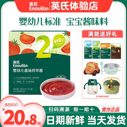 英氏婴幼儿番茄酱宝宝拌饭酱