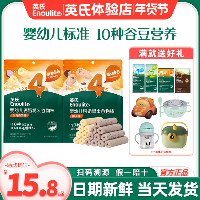 英氏婴儿零食谷物棒添加磨牙棒手指饼干宝宝零食英式谷物棒儿童