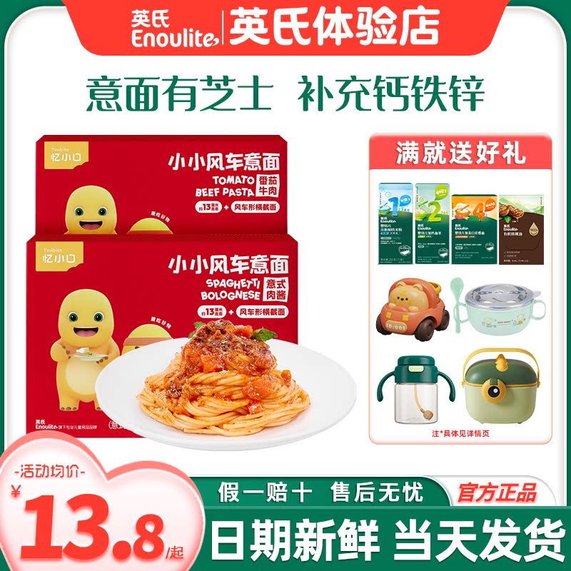 英氏忆小口意大利面速食